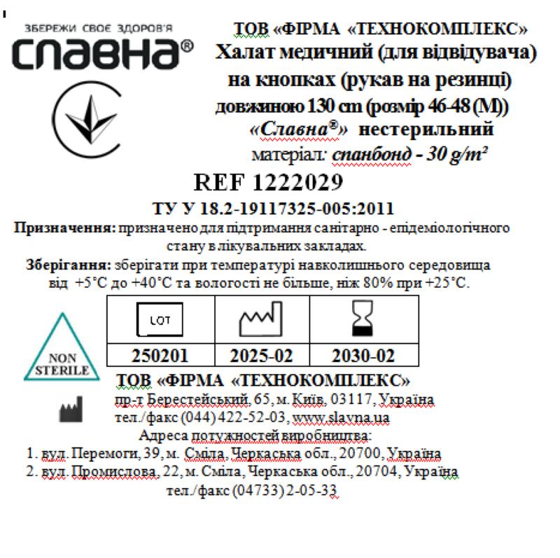 Халат медичний (для відвідувача) на кнопках (рукав на резинці) довжиною 130 см (розмір 46-48(М)) «Славна®» (спанбонд - 30 г/м2) нестерильний